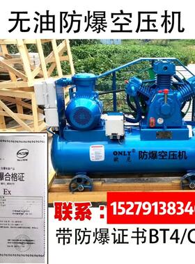 防爆等级EXDiibt4全无油工业级ct4防爆空压机空气压缩机气泵