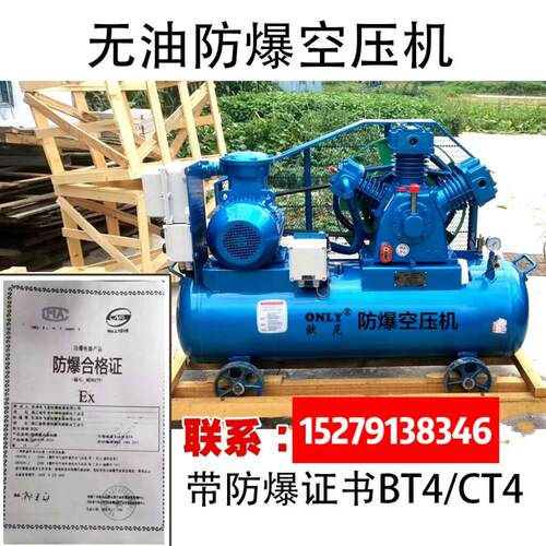 防爆等级EXDiibt4全无油工业级ct4防爆空压机空气压缩机气泵