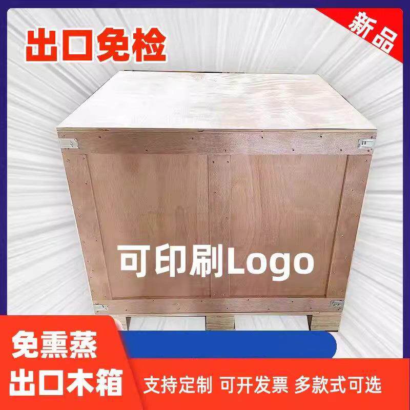 出口木箱加工免熏蒸胶合板工业运输周转箱快递海运物流设备包装箱