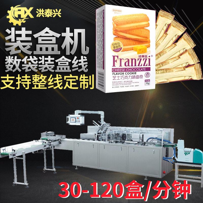 饼干装盒机定制全自动理料点数雪花酥威化饼干装盒机装盒机