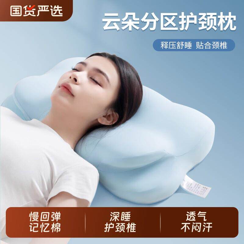 时光云朵枕头护颈枕护颈椎助睡眠零压深睡记忆棉侧睡枕头枕芯一对