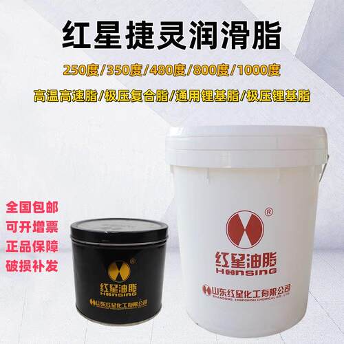 红星捷灵高温高速轴承脂250/350/480碳酸特种白极压复合通用锂基