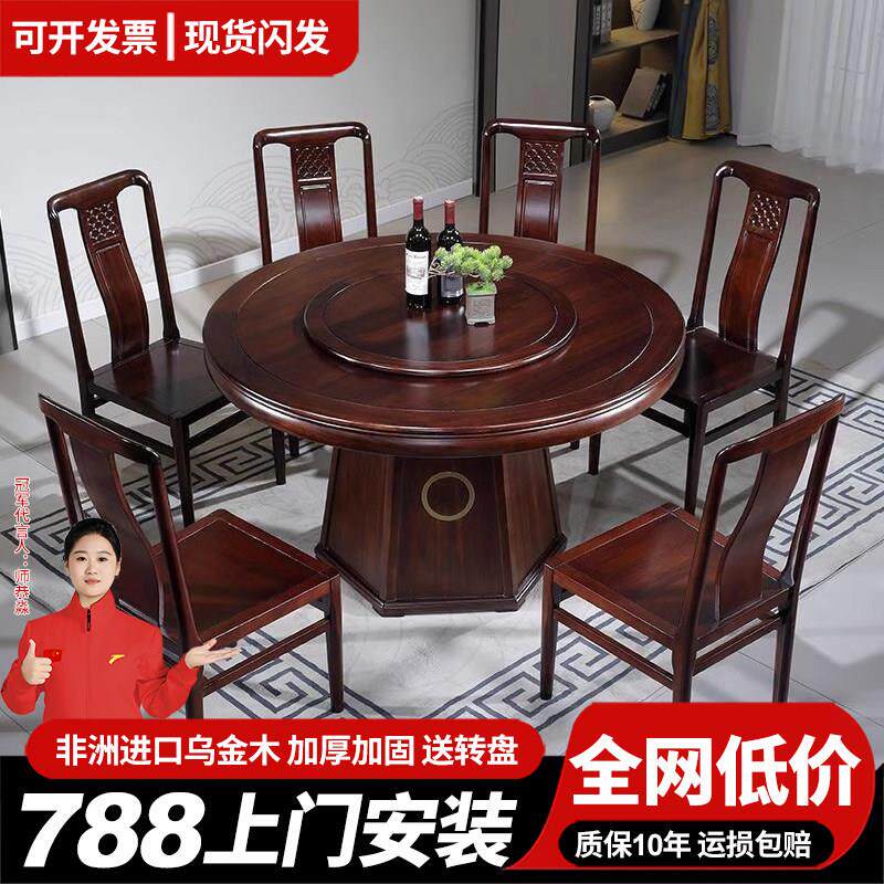 乌金木实木餐桌椅组合新中式圆形吃饭桌子家用餐厅带转盘大圆桌