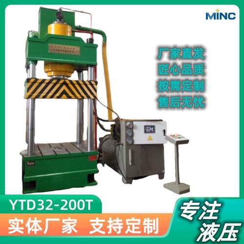 生产厂家直销100T四柱液压机160吨冲压成型油压机200吨四柱拉伸机