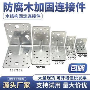 木结构支架连接件90°直角角码固定L型角铁层托 托板防腐木支撑加