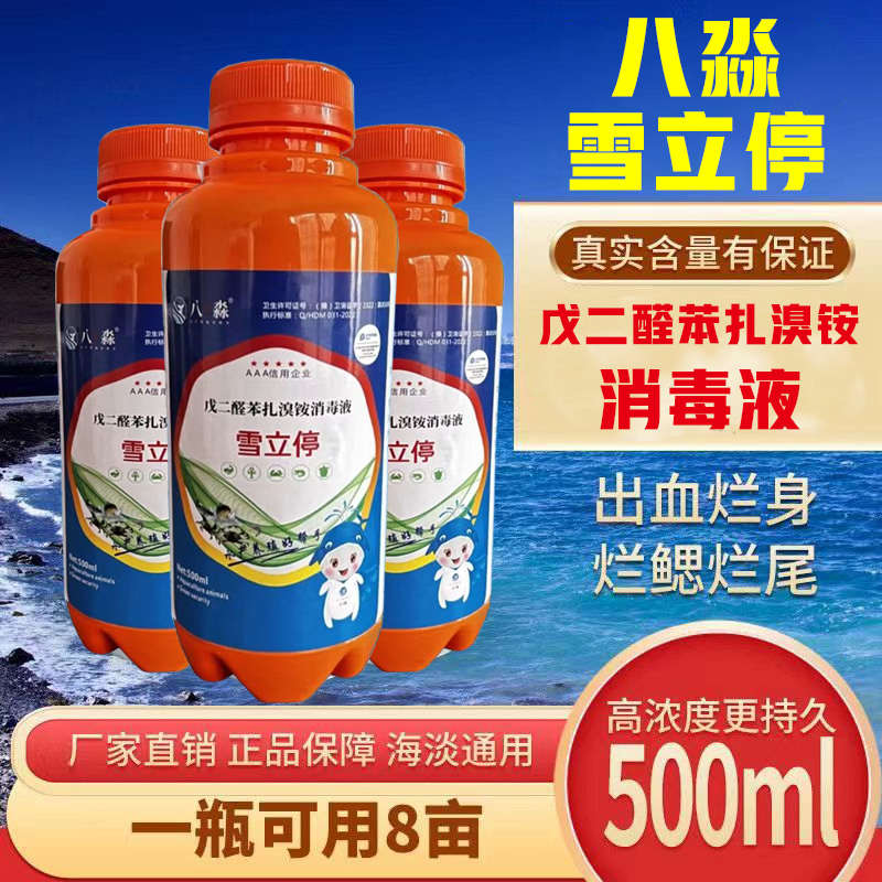 杀菌雪立烂尾白斑烂细菌性鳃淼烂身消毒剂产出血病白毛八养殖停水