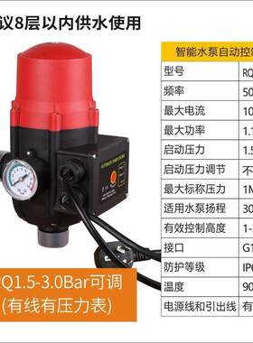 雨沃水泵自动压力开关增压热水泵电子水流压力开关控制器工程塑料