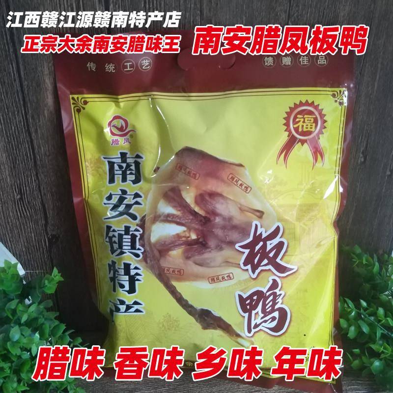 江西特产腊货大余南安镇赣南腊凤板鸭600g风干鸭肉年货腊味整只