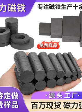 定制黑色磁铁永磁铁氧体强吸耐温磁石圆形磁铁吸铁石长方形磁铁