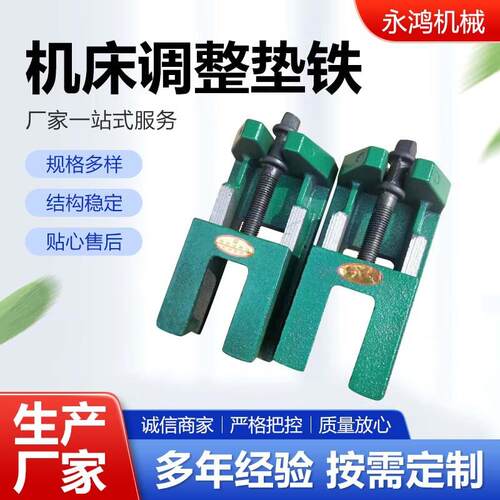调整垫铁机床调平承重垫铁数控减震垫铁调整垫脚重型机床调整垫块