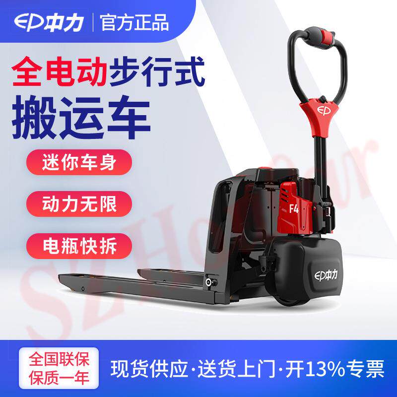 官方特惠中力电动叉车2吨1.5吨地牛电瓶电动搬运车液压车电动地牛