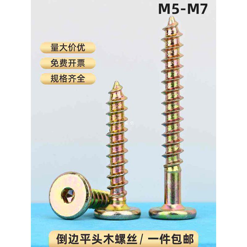 平圆头倒边木螺丝内六角自攻螺丝十字木牙螺丝钉家具厨具柜台M5M7