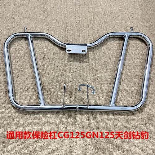 男装机车CG125GN125WY125150天剑保险杆前保杆骑跨车通用款加粗 - 封面