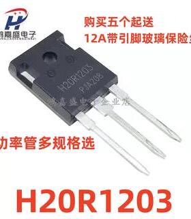 全新H20R1203 20R1353FGA25N120H30R1602K40H1203K40T120 25R1203
