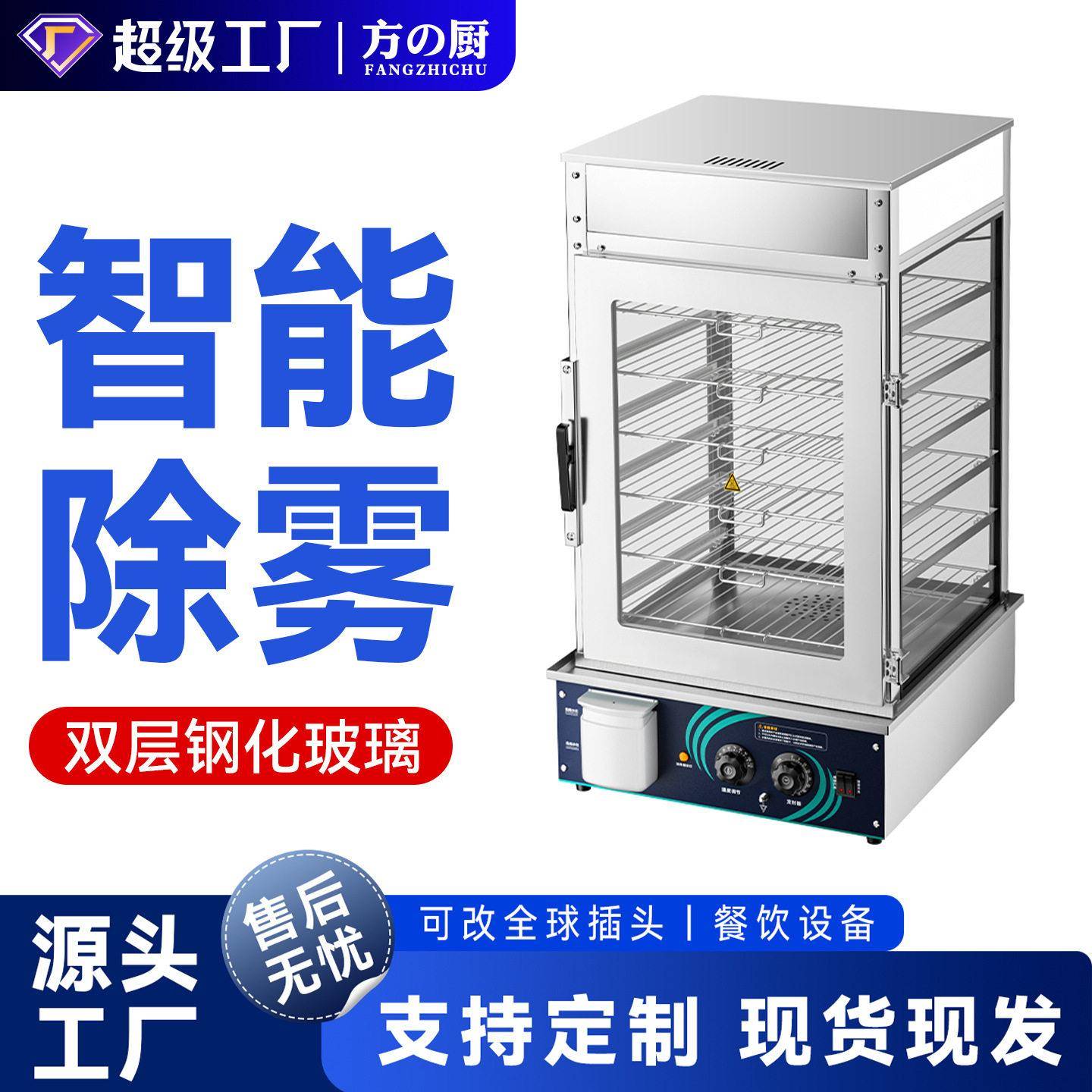 方厨除雾蒸包柜蒸包子机商用包子馒头加热保温展示柜早餐店蒸包炉