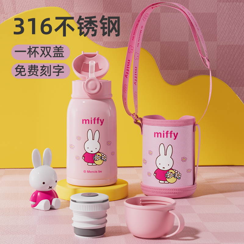 米菲儿童保温杯316食品级女孩吸管两用水杯小学生上学专用防摔壶