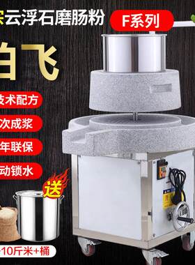 柏飞石磨机电动商用肠粉机豆浆机打米浆机豆腐磨浆机大型全自动