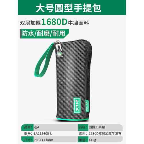 正品老A 多功能圆形电工工具包士维修具男收纳袋包工圆型木工小手