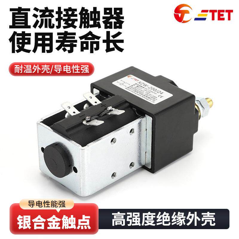 直流接触器XZW200叉车继电接触器升降液压电机动磁力开关