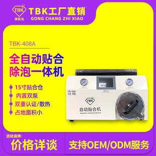 TBK压屏机曲屏贴合除泡一体机TBK爆屏修复设备五合一真空贴合机