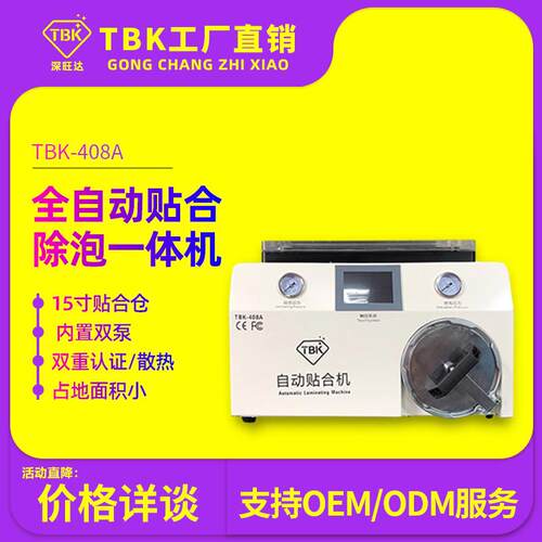 TBK压屏机曲屏贴合除泡一体机爆屏修复设备五合一真空贴合除泡机