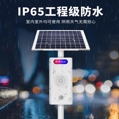 太阳能防溺水定时语音播报器户外声光报警感库应提语音器JT示2JT2