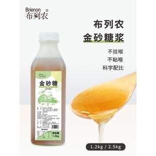 布列农金砂糖糖浆1.2kg手打柠檬茶糖浆黄金果糖奶茶店专用原料