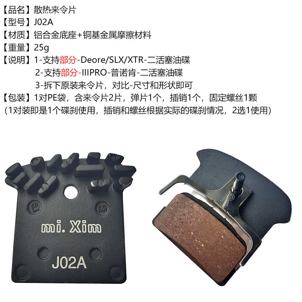 散热金属来令片 刹车片 IIIPro-SLX-XT-XTR-二活塞油碟油刹摩擦片