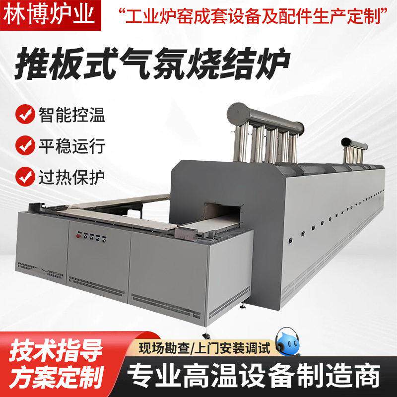 推板式连续气氛烧结炉温隧道窑炉推板炉加工定制铁氧化推板窑