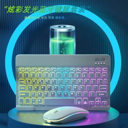 无线背光蓝牙键盘 适用ipad手机平板RGB七彩渐变发光键盘鼠标套装