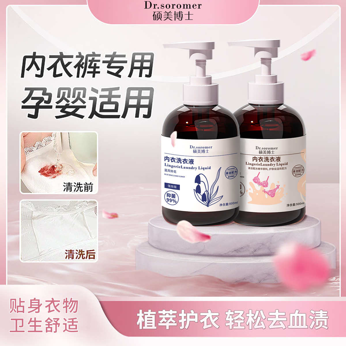 内衣洗衣液专用除菌抑菌清洗液深层去渍除异味杀菌留香爆款清洗剂