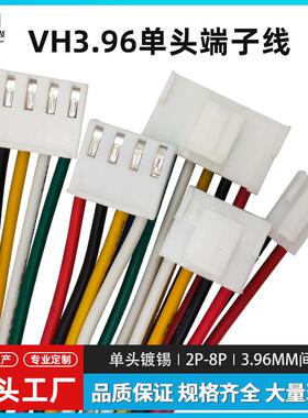 VH3.96MM端子线单头彩排线2P可定制电子连接线长30CM3P4P5P6P7P8P