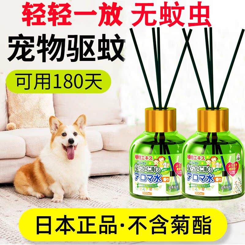 宠物驱蚊香液猫咪可用养猫家庭专用防蚊不含菊酯宠物友好驱蚊神器