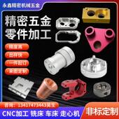 CNC加工中心数控车床铝合金不锈钢定制精密机械配件五金零件加工