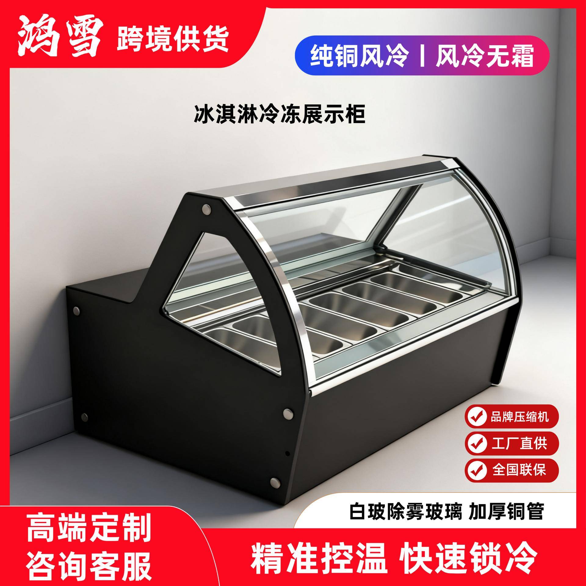 鸿雪冷冻柜展示柜商用台式立式雪糕冰柜冰淇淋柜雪糕冷藏保鲜柜