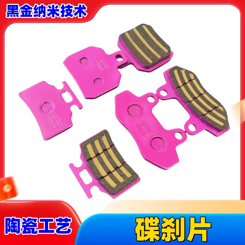 电摩通用款碟刹片大全碟刹纳米技术陶瓷碟刹片小螃蟹A博士碟刹片