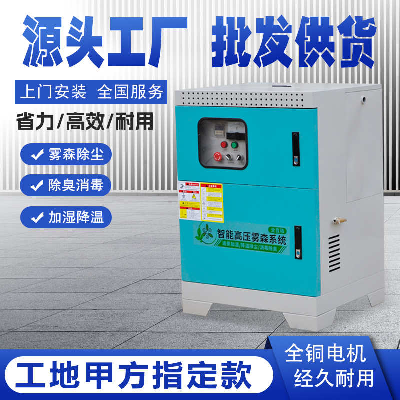 工地围挡喷淋设备厂房降温加湿车间除尘自动喷雾装置雾森造景系统