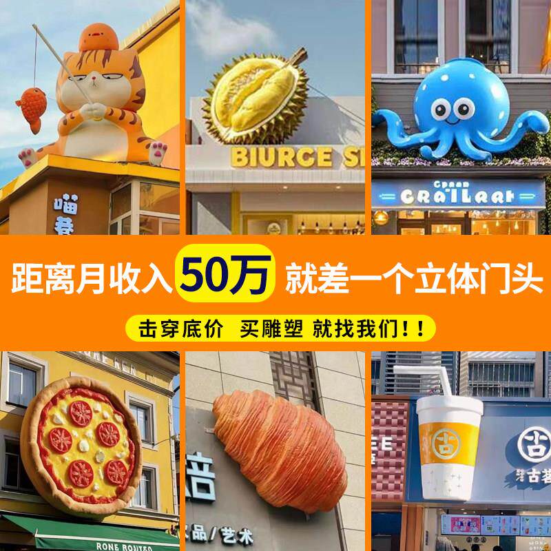 定制玻璃纤维门头雕塑火锅奶茶宠物店商铺创意网红打卡门头装饰挂