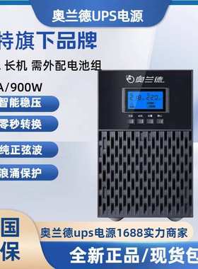 奥兰德UPS不间断电源T01L/T02L/T03L/T06L/T10L 高频在线式长机