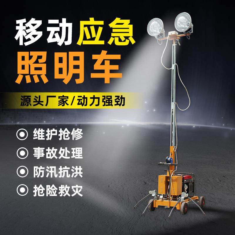 移动照明灯车应急抢险户外照明灯塔汽油柴油大功率自动升降照明灯