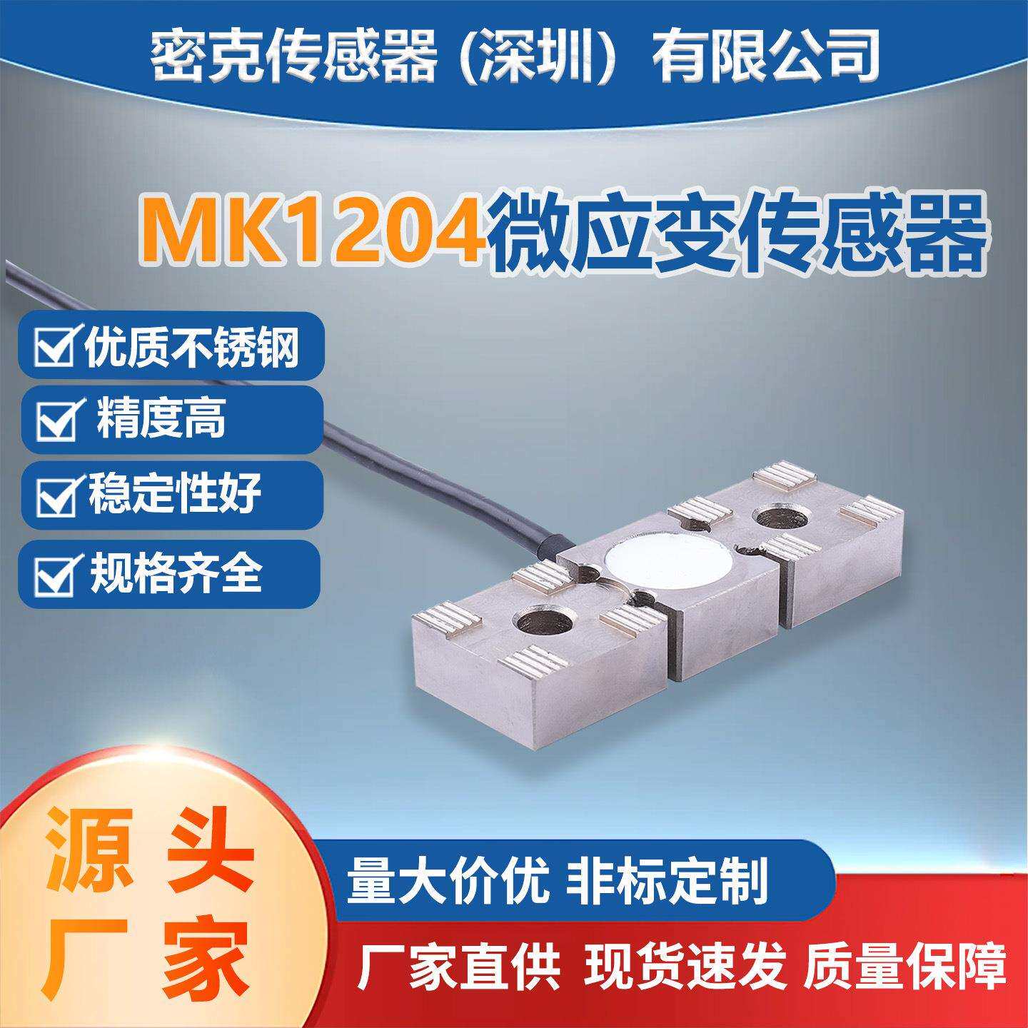 MK1204应变式负荷称重传感器料位仪筒仓水泥仓监测仪旁测应变计