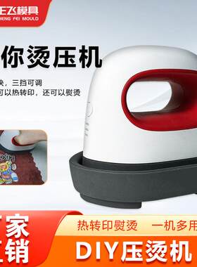 迷你烫画机衣服便携小型手持服饰帽子Logo商标烫标机热压转印机