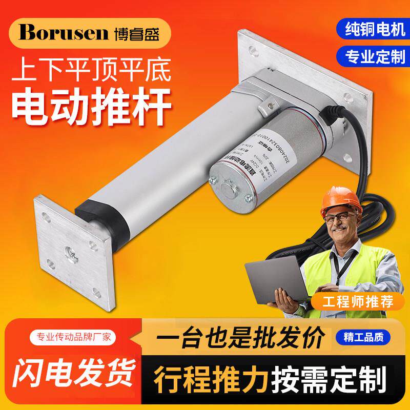 直流电动推杆电机12V24V伸缩升降平台 带顶底板往复升降工业电缸