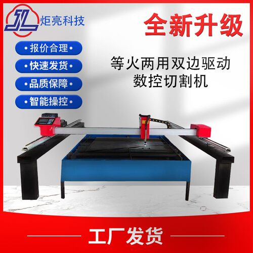 轻型龙门式双边驱动等离子火焰两用数控切割机金属钢板下料切割机