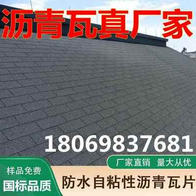 自粘型沥青瓦片屋顶别墅防水隔热油毡多彩瓦木屋面阳光房玻纤瓦片