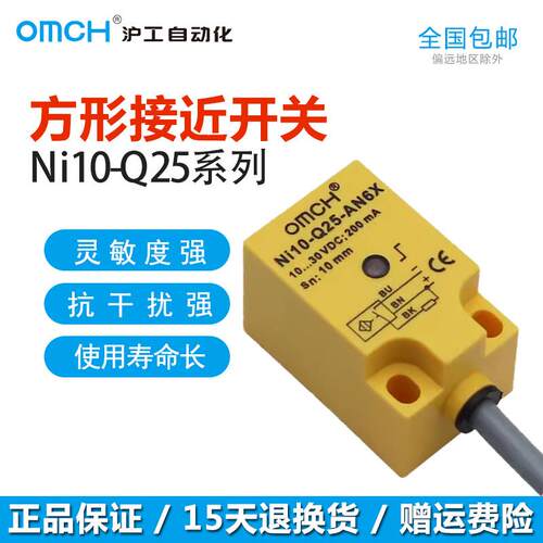 沪工方形电感式金属接近开关NI10-Q25-AN6X/RN6X/AP6X/RP6X/AD4X