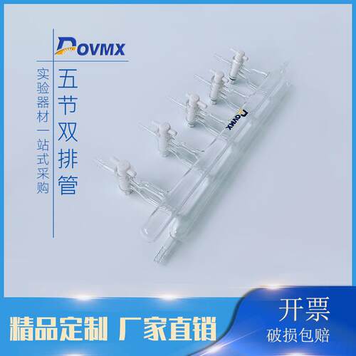 达丰双排气体分配器5节门互换四氟节门双排管四氟活塞开口小嘴