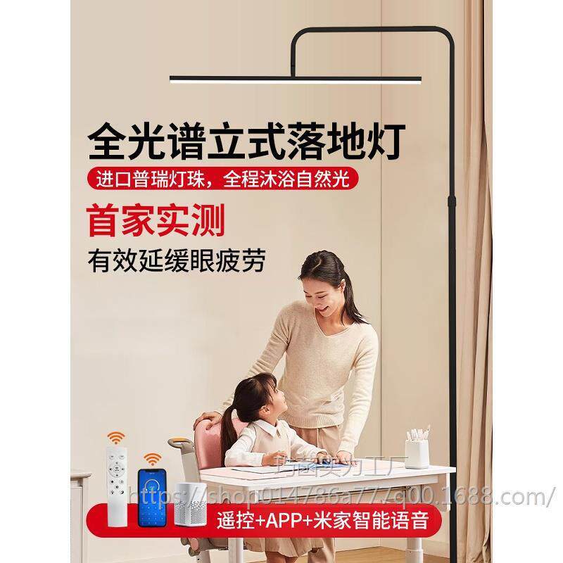 全光谱护眼台灯学习专用儿童学生写作业阅读防近视立式落地灯防眩