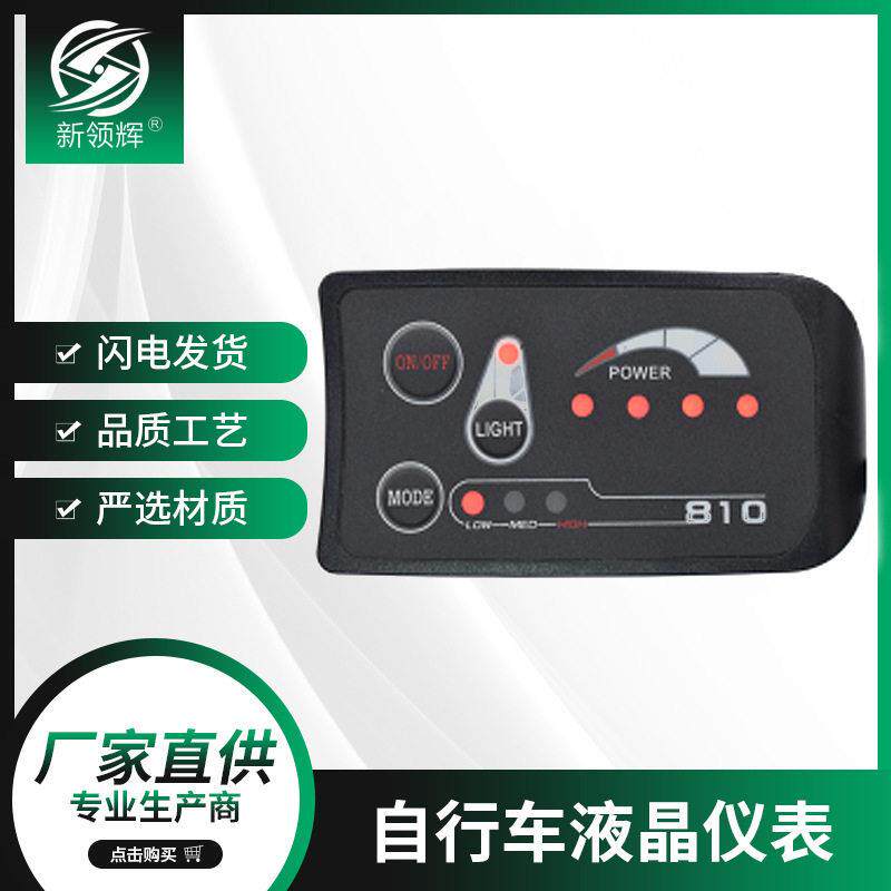 厂家直销智能液晶LED-S810锂电两轮电动自行车仪表显示器数显