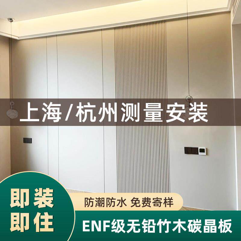 碳晶板护墙板包安装防水防潮木饰面背景墙竹木纤维集成板超值爆款